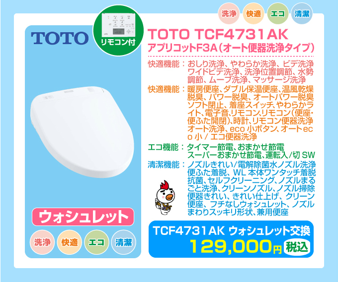 TOTOピュアレストMR＋ウォッシュレット TCF4731AKアプリコット（オート便器洗浄タイプ）