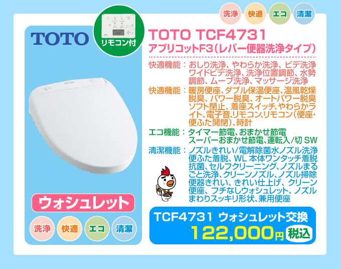 TOTOピュアレストQR＋TOTO TCF4731 ウォッシュレット交換便座セット