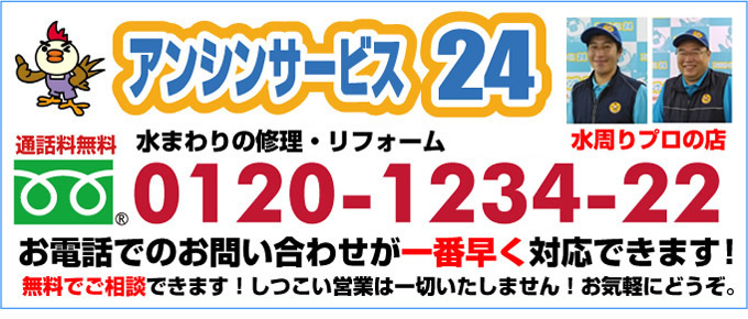 名古屋市 電話0120-1234-22 トイレリフォームプロの店
