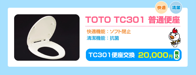 TOTOピュアレストQR＋TOTO TC301 普通便座セット